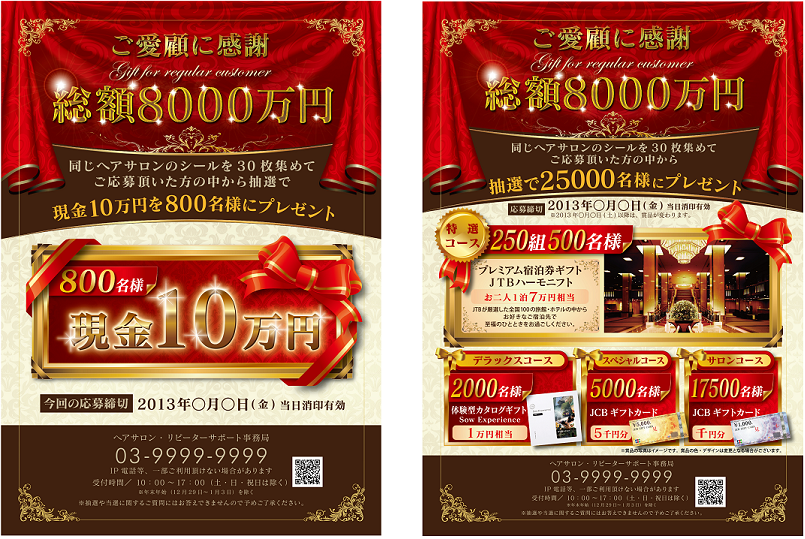 【月会費25,000円/加盟店1,000店舗】の場合の賞品の例